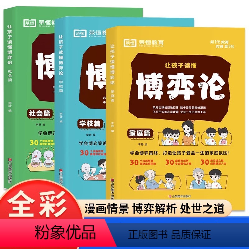 博弈论 全3册 【正版】让孩子读懂博弈论人际交往为人处世商业谈判经商谋略宏观经济学原理战略博弈论与信息经济学的诡计博弈心