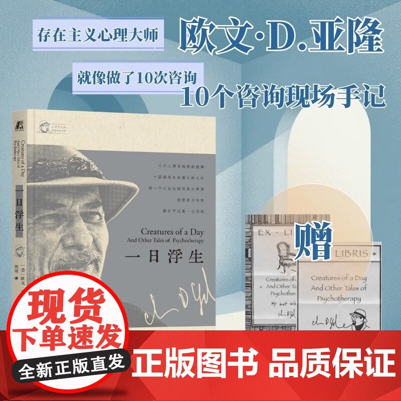 一日浮生 欧文·亚隆 著 心理学高清大图