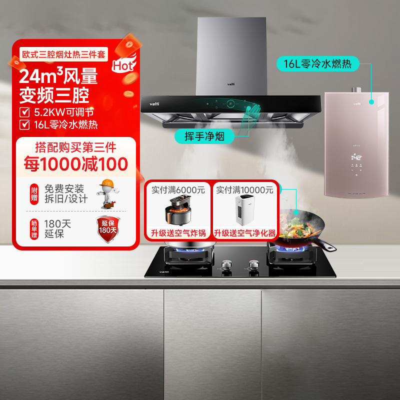 华帝(vatti)24m³吸力变频烟灶热套餐欧式三腔天然气抽油烟机5.2kW大火灶具i11207+89B+71-16