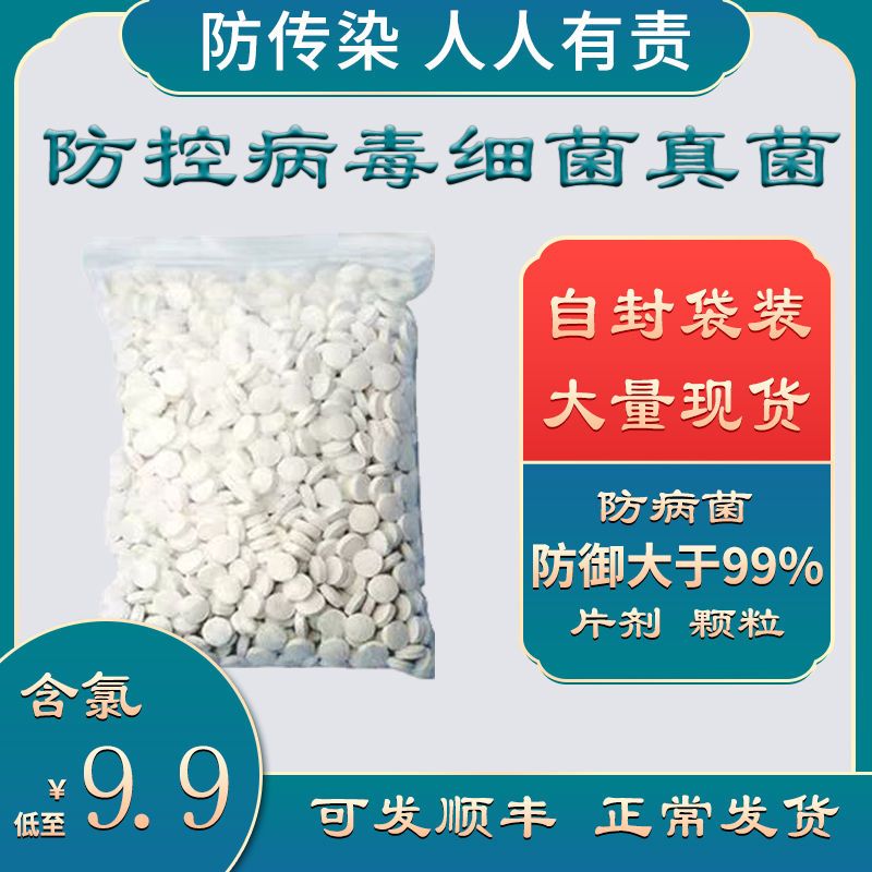 消毒泡腾片400片 [顺丰发货]含氯84消毒液泡腾片消毒颗粒家用消毒片喷雾漂白