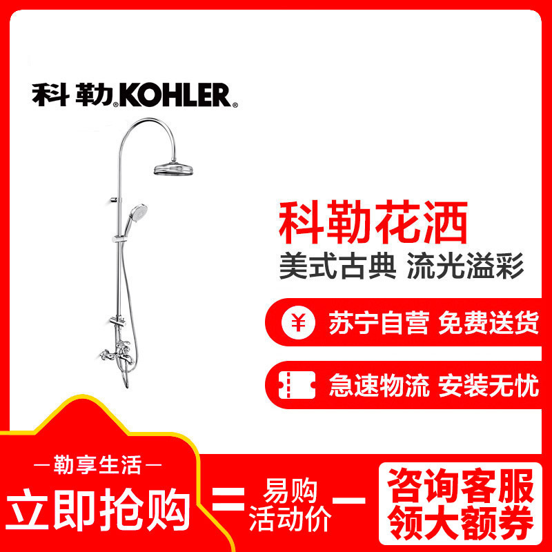 新品 科勒kohler 菲尔法斯花洒龙头法兰金表面淋浴柱98418T