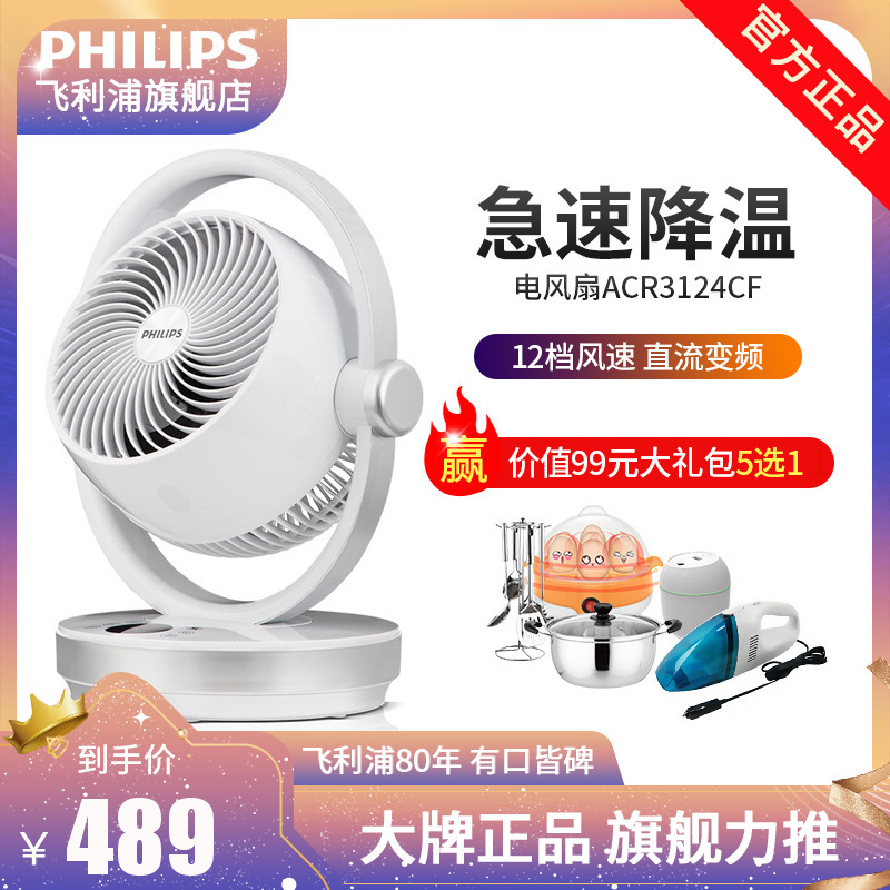 飞利浦(PHILIPS)家用空气循环扇节能低噪电风扇直流变频白色遥控涡轮台扇迷你小巧落地扇ACR3124CF