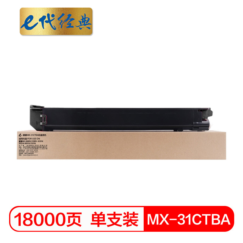 e代经典 MX-31CTBA粉盒黑色 适用夏普MX-2600N 3100N 4101N 5001N 2601N