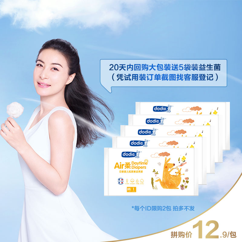 杜迪 Dodie Air 柔 · 日款婴儿纸尿裤试用装(M)5片