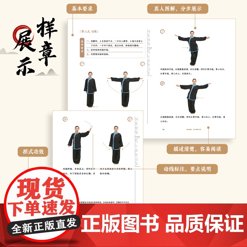 国术健身 马王堆导引术 侯雯 牛爱军 人民邮电出版社 正版书籍高清大图