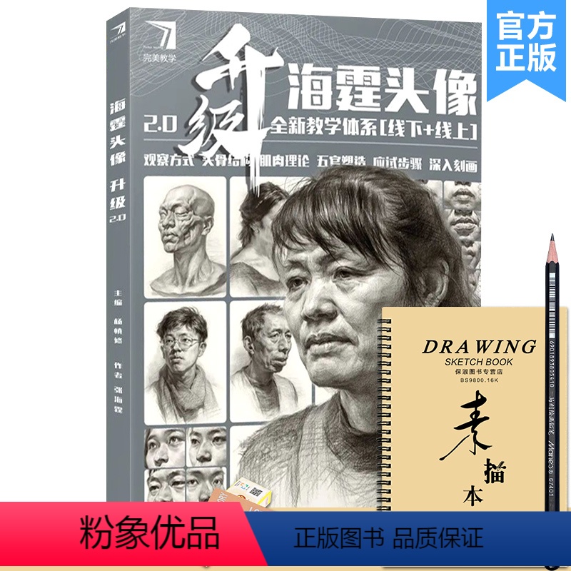 【正版】2023海霆头像升级2.0 完美教学张海霆