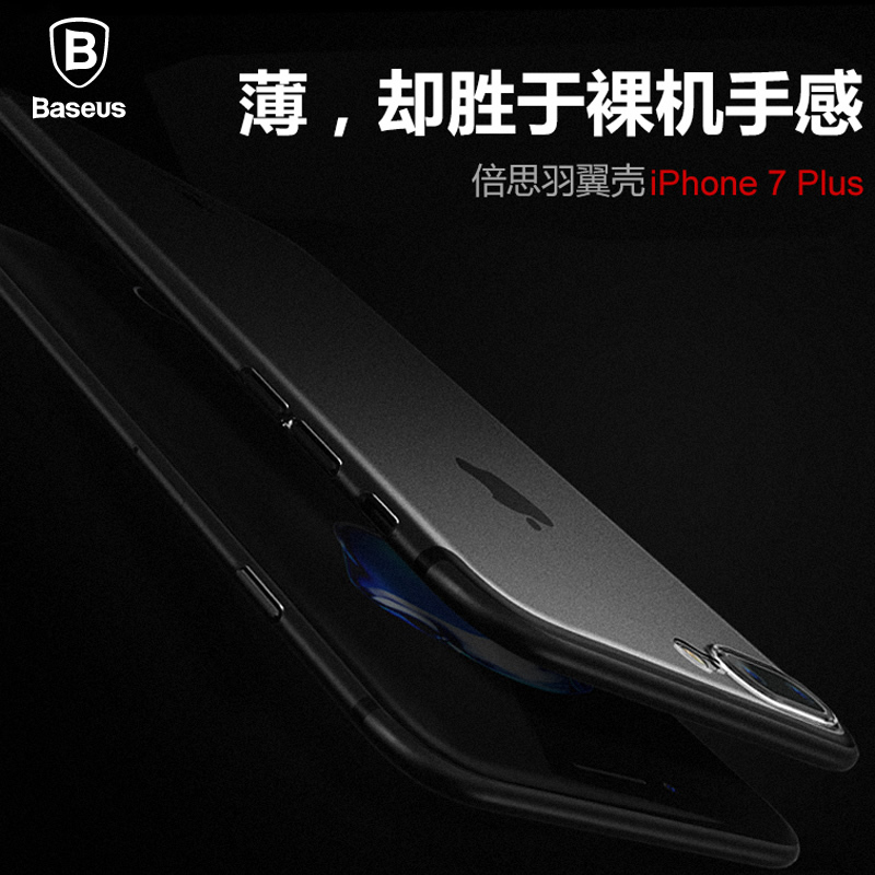 倍思(Baseus)苹果8plus手机壳 iphone8plus/iphone7plus手机套 磨砂保护套 超薄保护壳