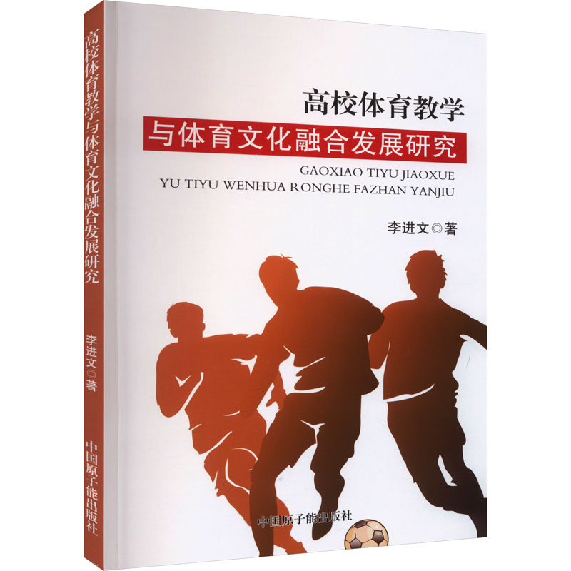 【M】高校体育教学与体育文化融合发展研究-9787522115832