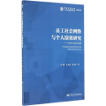 员工社会网络与个人绩效研究:以中小企业为例