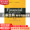 正版 财务分析教程 朱学义[等]编著 北京大学出版社 978730123753
