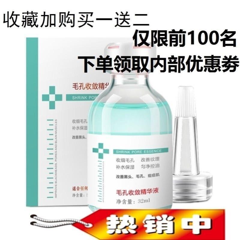 32g/ml 屈臣氏臻羞毛孔收敛精华液水细嫩毛孔收缩毛孔粗大原液去黑头粉刺