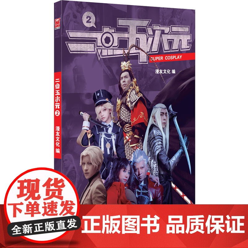 二点五次元2高清大图