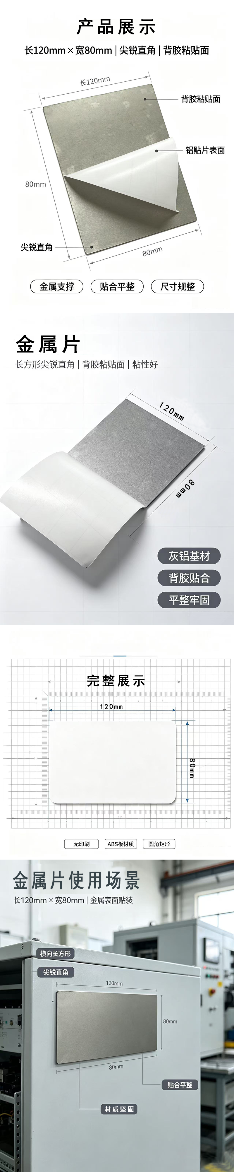 长茂工贸CM 金属片120*80mm 块高清大图