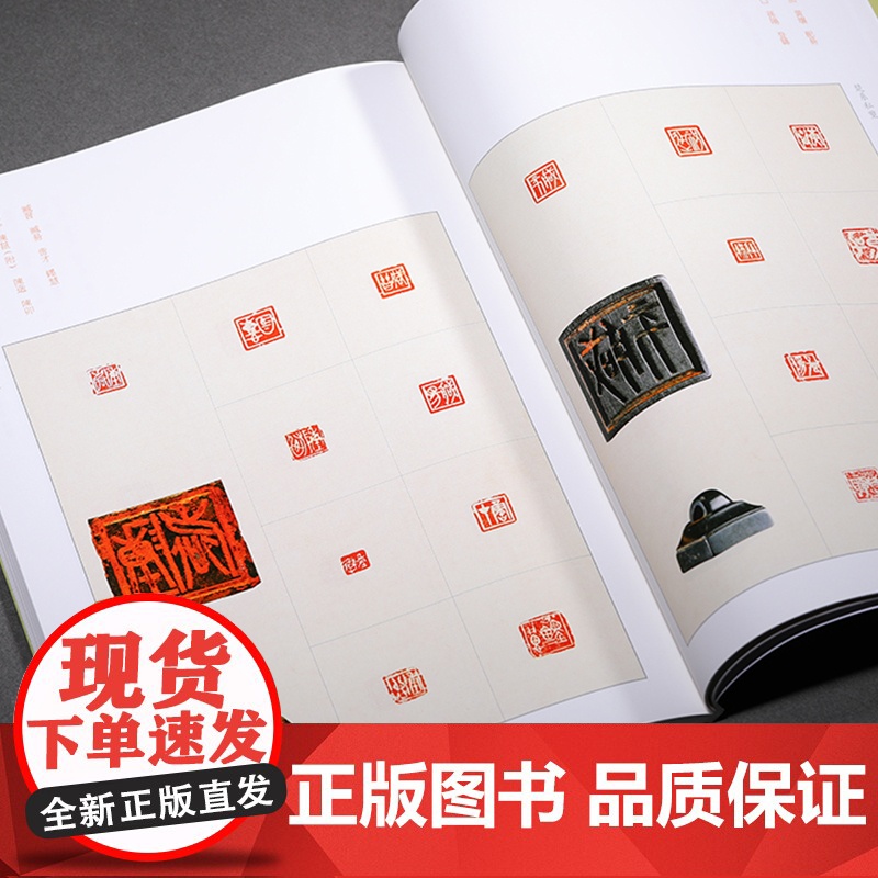 中国篆刻名品2·先秦私玺名品 十钟山房印举伏庐考藏古玺印等精钤印谱为底本上海书画出版社先秦时期汉字印谱书法艺术篆刻碑帖字高清大图