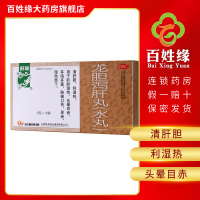 [包运费]旺龙龙胆泻肝丸(水丸)6g*10袋/盒 清肝胆,利湿热。用于肝胆湿热,头晕目赤,耳鸣耳聋,胁痛口苦,尿赤