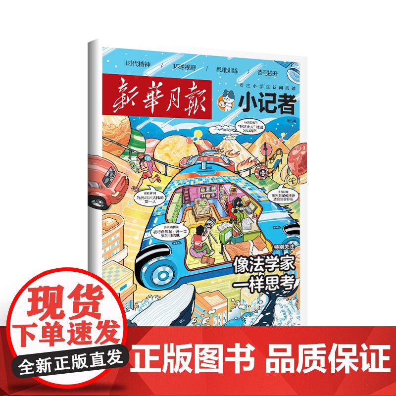 [49元福袋 ]少年时代报小记者2023年1-6年级小学生青少年语文新闻时事热点资讯作文素材课外阅读报纸阳光成长期刊高清大图