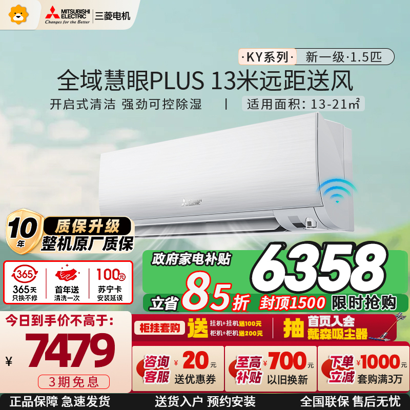 三菱电机 (Mitsubishi) 空调 1.5匹新一级能效 纯铜管 WiFi冷暖挂机 政府补贴 MSZ-KY12VFK高清大图