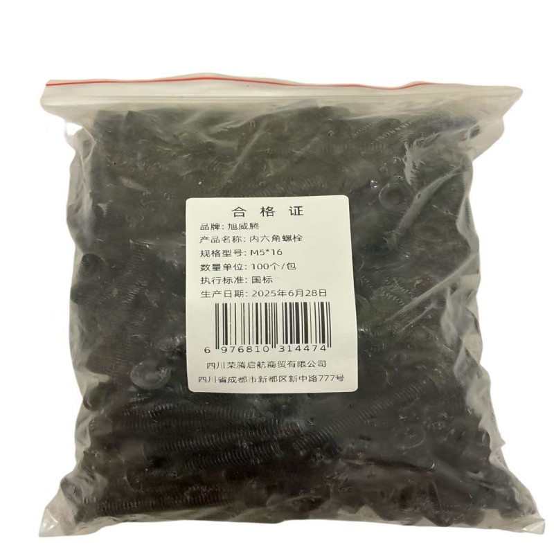 旭威腾内六角螺栓M5*16(100个/包)高清大图