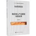 地区投入产出模型及其应用