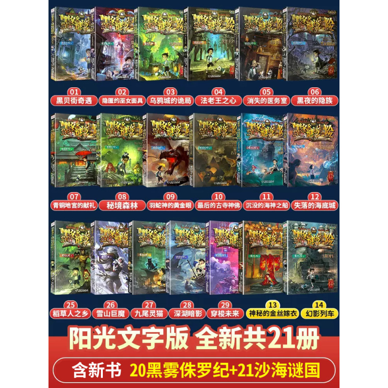 [阳光版2]隐匿的巫女面具 [正版]墨多多谜境冒险全套30册文字阳光板