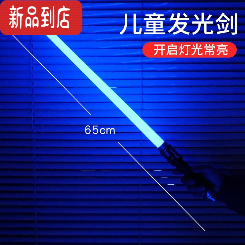 真智力激光剑星球大战光剑发光玩具荧光棒激光棒闪光棒男孩儿童刀剑玩具 蓝色激光剑 送电池