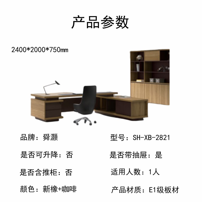 舜灏 SH-XB-2821 班台2.4(单位:张)高清大图