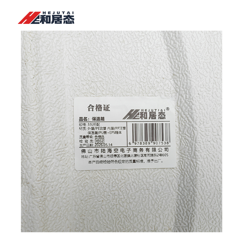 和居态 保温箱 33L标配 个高清大图