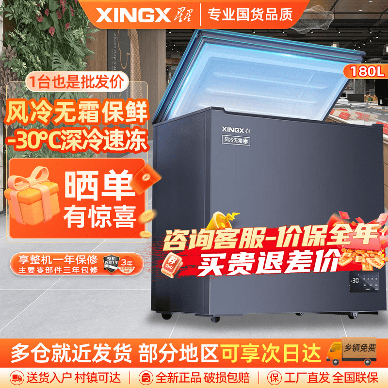 星星(XINGX)180升超低温深冷柜商用冰柜卧式全冷藏全冷冻生鲜柜风冷无霜保鲜柜 BD/BC-180WKA