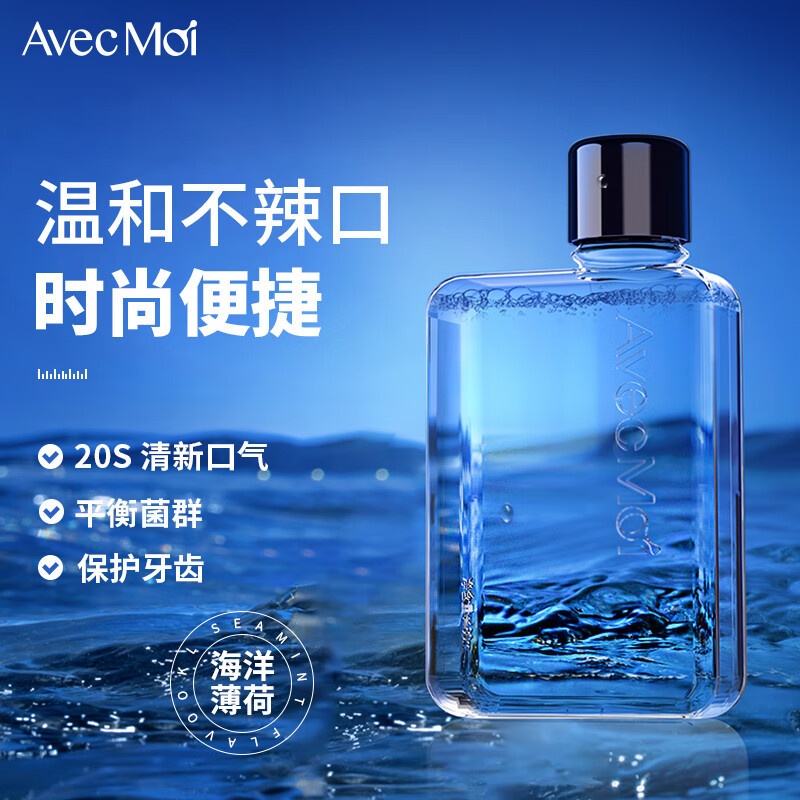 AVEC MOI海洋之风益生菌均衡漱口水473ml*2+便携漱口水180ml*2高清大图