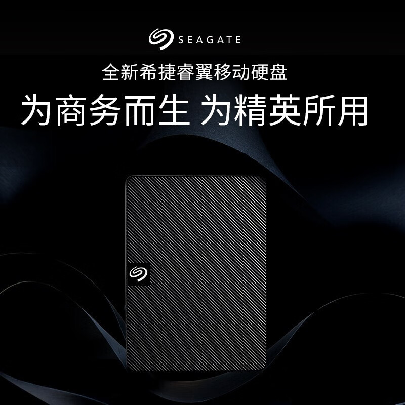 希捷(SEAGATE) 新睿翼移动硬盘 USB3.0 2.5英寸 黑色便携商务 兼容MAC 原装标配 1TB高清大图