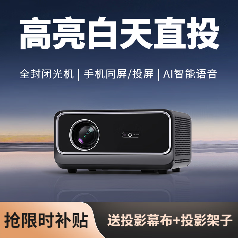 【封闭光机+自动对焦】轰天炮投影仪家用4K全超高清1080P微型小型轟天砲投影仪安卓苹果手机同屏/投屏WiFi