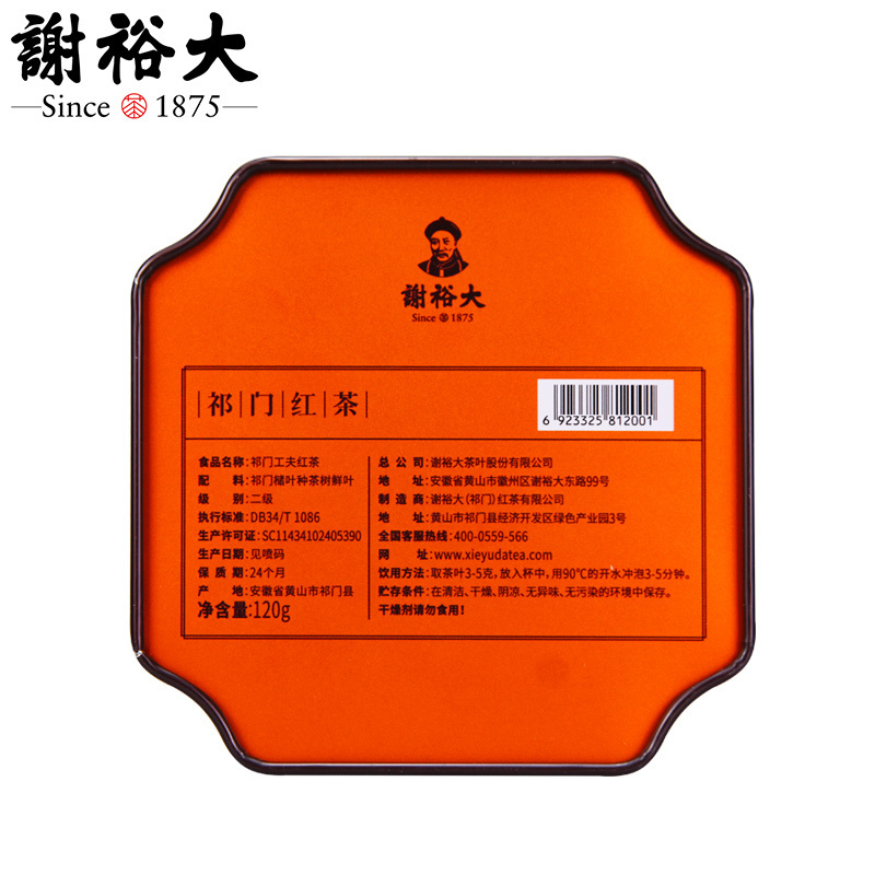 謝裕大 二级工夫 红茶单罐 120g/罐