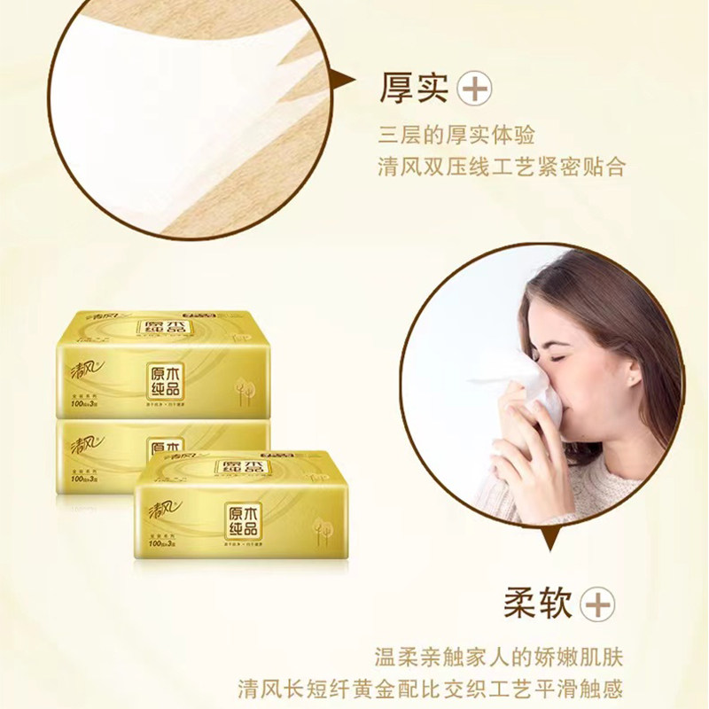清风金装3层100抽抽取式面巾4包/提 AR42GZZ01高清大图