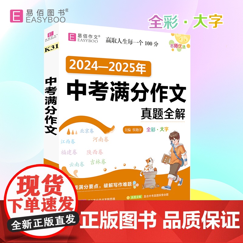 全彩版2024-2025年中考满分作文高清大图