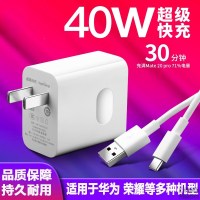 华为mate30 荣耀30充电器头适用40w快充原配mte30pro数据线10V4A 40W超级快充2米套装