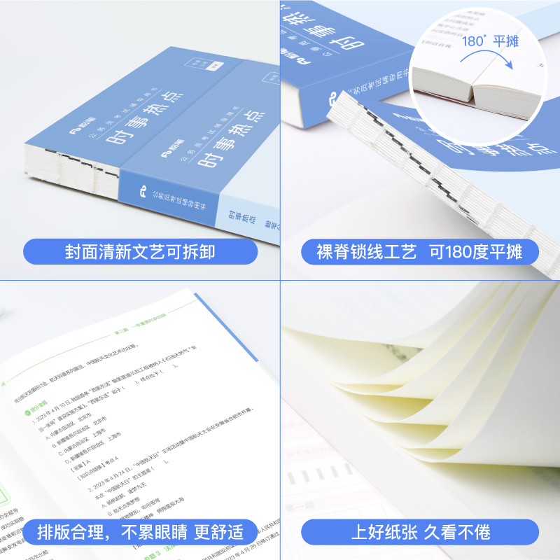 时事政治 [正版]粉笔公考2024国省考公务员考试时事政治新版时政热点2024国考事业单位公安招警教师招聘军队文职时事理高清大图