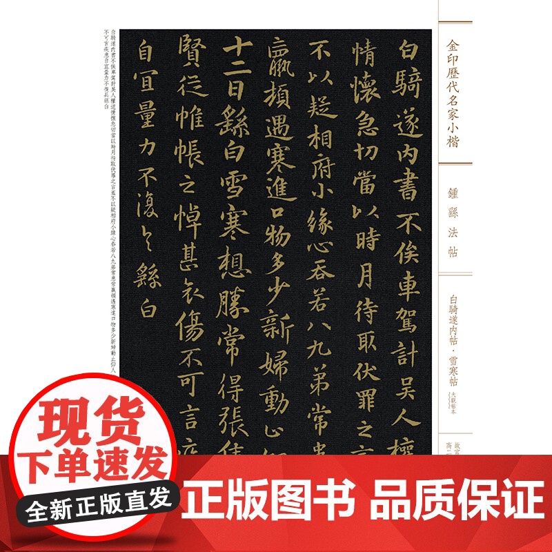 钟繇法帖 孙宝文 八开钟繇小楷毛笔书法字帖 金印原碑原贴原大字帖宣示表 荐季直表 贺捷表 墓田丙舍帖 力命表 金印历代名高清大图