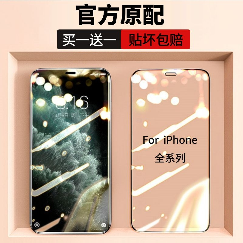 苹果12钢化膜iPhone12/mini/78Plus/XR/12Pro/SE2代/XSMax手机膜保护膜全覆盖膜贴膜
