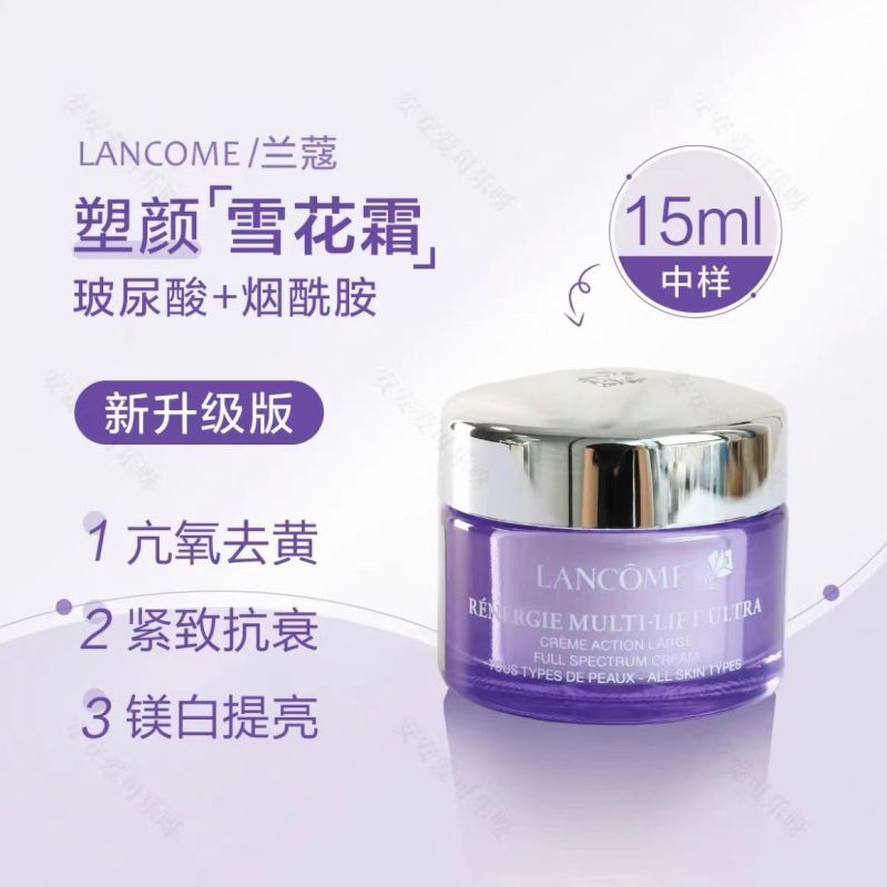 [香港直邮][三件装]兰蔻三重百肽雪花霜15ml 紧致保湿淡化细纹