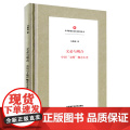 【外研社】文必与明合——中国“文明”概念小明