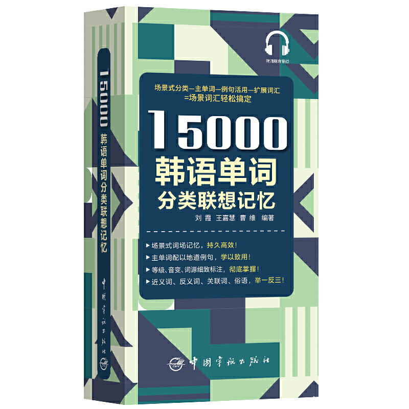 [正版]书籍15000韩语单词分类联想记忆高清大图