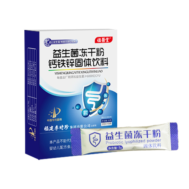 [祖医堂]李时珍益生菌冻干粉钙铁锌固体饮料正品专利菌株进口菌源