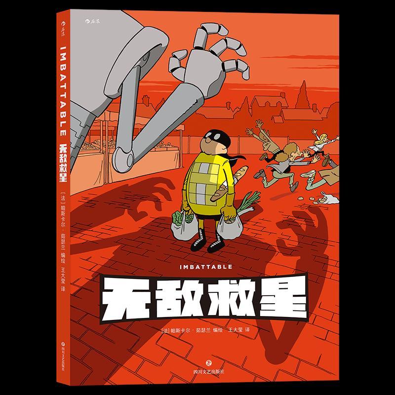 正版新书】æ æææ【法】帕斯卡尔·茹瑟兰9787541160509