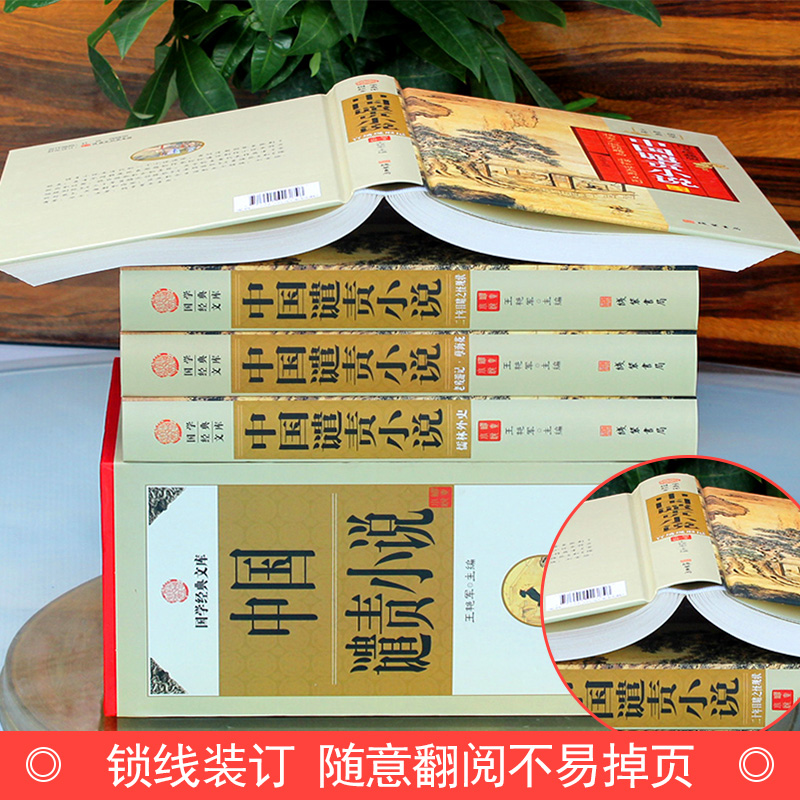 [醉染正版]中国谴责小说全套原著正版精装图文珍藏版全四册 文白对照 古典文学名著 中国传统文化古代社会生活历史书官场现形高清大图