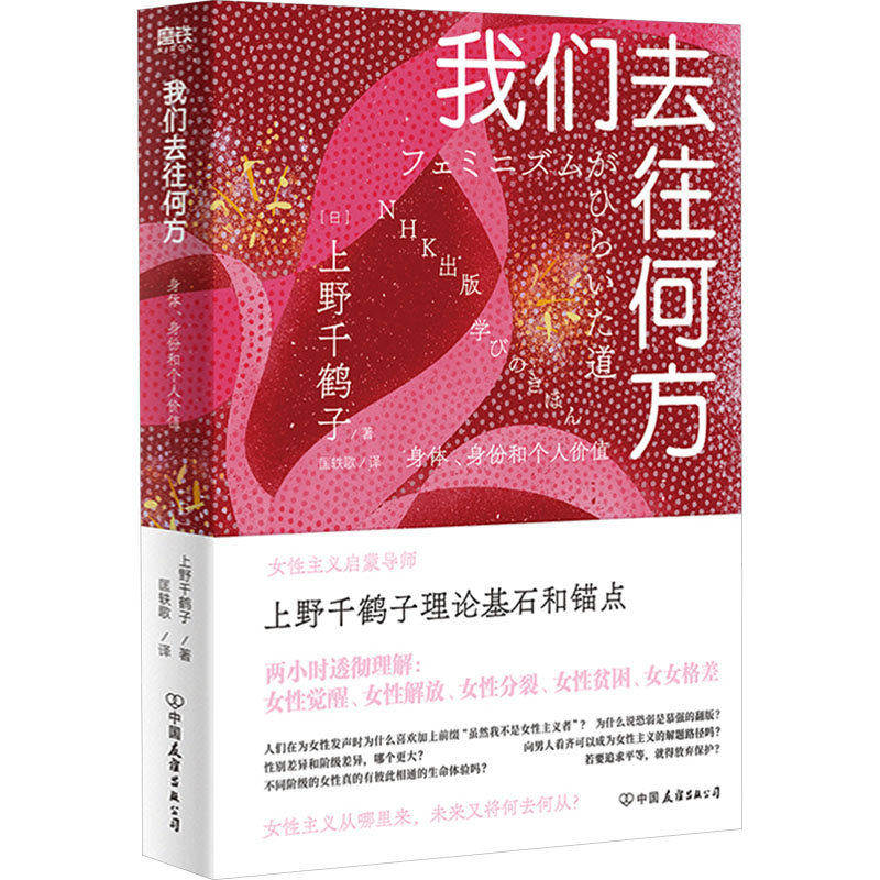[M]我们去往何方 身体、身份和个人价值-9787505759206高清大图