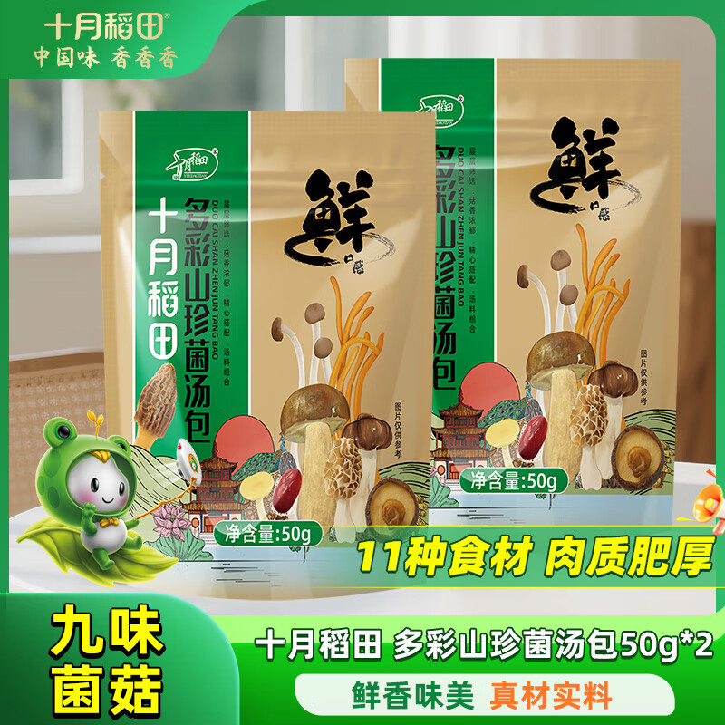 十月稻田多彩山珍菌汤包 50g*2
