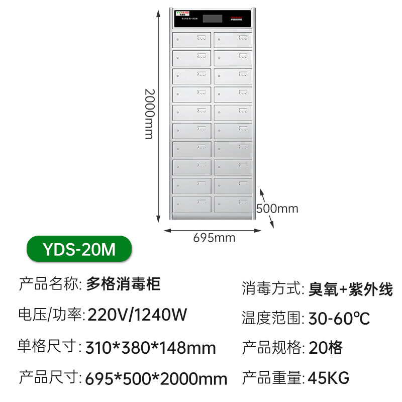 意黛斯(YIDAISI) 商用多格消毒柜 大容量多室独立室消毒柜 不锈钢格子 企业单位用消毒碗柜YDS-20M[20格]高清大图