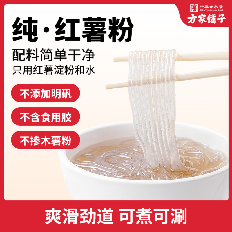 [方家铺子]红薯粉条400g/袋装高清大图