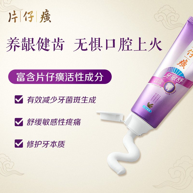 ZHSN片仔癀牙敏舒牙膏(森林幽香)95g