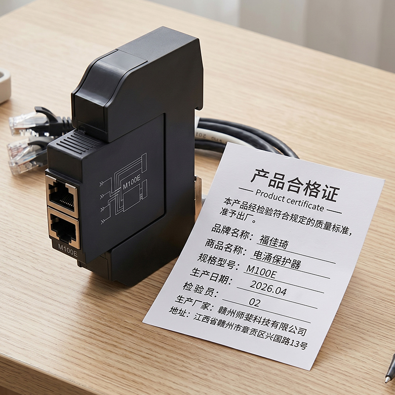 福佳琦 电涌保护器 M100E 个高清大图